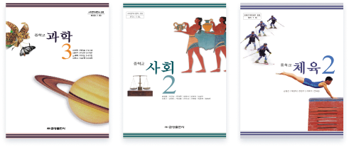 중학교 과학 3, 중학교 사회 2, 중학교 체육 2